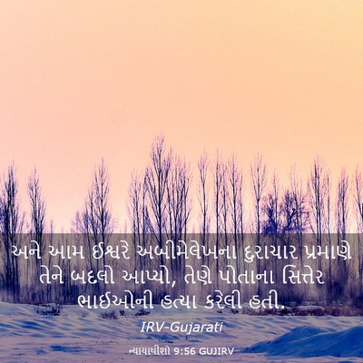 Picture 03 - ન્યાયાધીશો 9:56 GUJIRV - અને આમ ઈશ્વરે - Bible Verse Picture