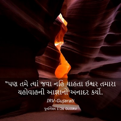 Picture 03 - પુનર્નિયમ 1:26 GUJIRV - “પણ તમે ત્યાં જવા - Bible Verse Picture
