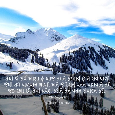 Picture 03 - પુનર્નિયમ 11:8 GUJIRV - તેથી જે સર્વ આજ્ઞા - Bible Verse Picture