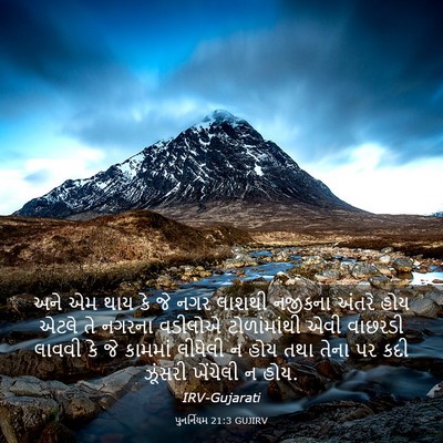 Picture 03 - પુનર્નિયમ 21:3 GUJIRV - અને એમ થાય કે જે - Bible Verse Picture