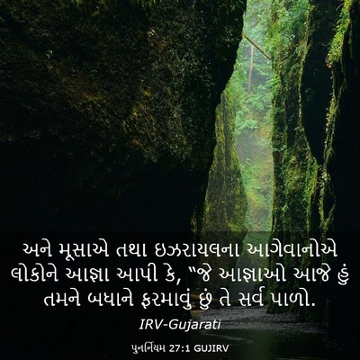 Picture 03 - પુનર્નિયમ 27:1 GUJIRV - અને મૂસાએ તથા - Bible Verse Picture