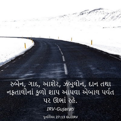 Picture 03 - પુનર્નિયમ 27:13 GUJIRV - રુબેન, ગાદ, આશેર, - Bible Verse Picture