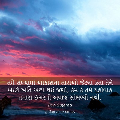 Picture 03 - પુનર્નિયમ 28:62 GUJIRV - તમે સંખ્યામાં - Bible Verse Picture
