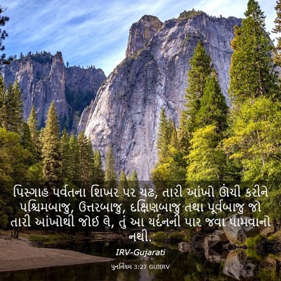 Picture 03 - પુનર્નિયમ 3:27 GUJIRV - પિસ્ગાહ પર્વતના - Bible Verse Picture