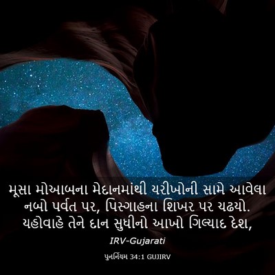Picture 03 - પુનર્નિયમ 34:1 GUJIRV - મૂસા મોઆબના - Bible Verse Picture