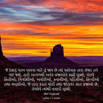 Picture 03 - પુનર્નિયમ 7:1 GUJIRV - જે દેશનું વતન - Bible Verse Picture
