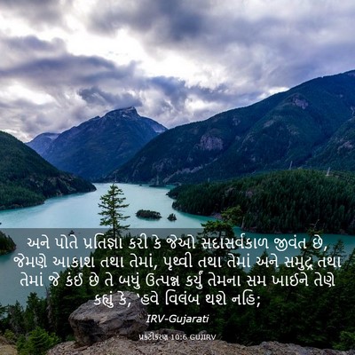 Picture 03 - પ્રકટીકરણ 10:6 GUJIRV - અને પોતે - Bible Verse Picture