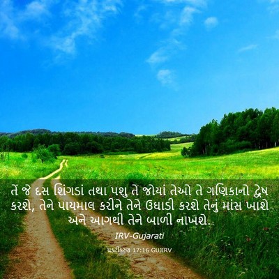 Picture 03 - પ્રકટીકરણ 17:16 GUJIRV - તેં જે દસ શિંગડાં - Bible Verse Picture