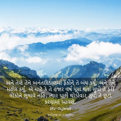 Picture 03 - પ્રકટીકરણ 20:3 GUJIRV - અને તેણે તેને - Bible Verse Picture