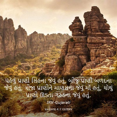 Picture 03 - પ્રકટીકરણ 4:7 GUJIRV - પહેલું પ્રાણી - Bible Verse Picture