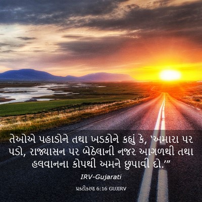 Picture 03 - પ્રકટીકરણ 6:16 GUJIRV - તેઓએ પહાડોને તથા - Bible Verse Picture