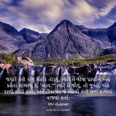Picture 03 - પ્રકટીકરણ 6:5 GUJIRV - જયારે તેણે - Bible Verse Picture