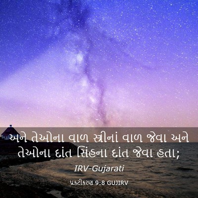 Picture 03 - પ્રકટીકરણ 9:8 GUJIRV - અને તેઓના વાળ - Bible Verse Picture