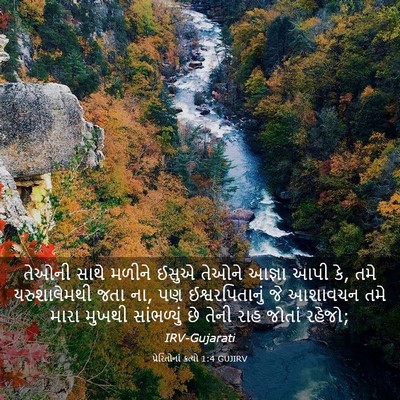 Picture 03 - પ્રેરિતોનાં ક્રત્યો 1:4 GUJIRV - તેઓની સાથે મળીને - Bible Verse Picture