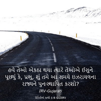 Picture 03 - પ્રેરિતોનાં ક્રત્યો 1:6 GUJIRV - હવે તેઓ એકઠા થયા - Bible Verse Picture
