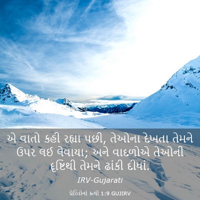 Picture 03 - પ્રેરિતોનાં ક્રત્યો 1:9 GUJIRV - એ વાતો કહી રહ્યા - Bible Verse Picture