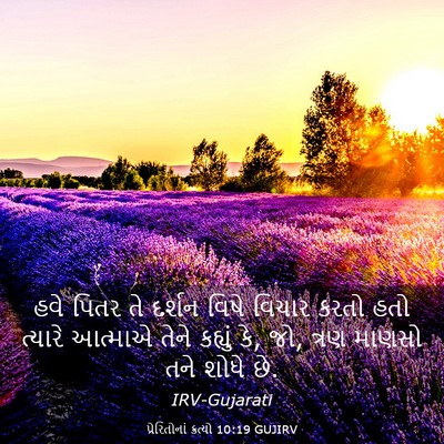 Picture 03 - પ્રેરિતોનાં ક્રત્યો 10:19 GUJIRV - હવે પિતર તે દર્શન - Bible Verse Picture