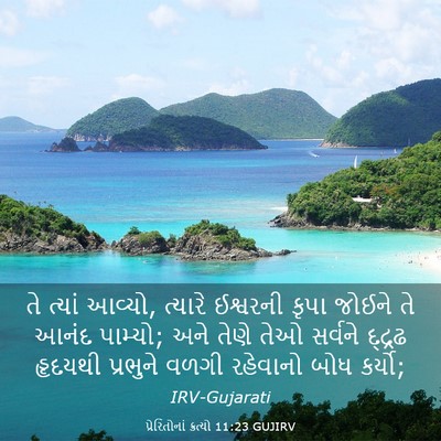 Picture 03 - પ્રેરિતોનાં ક્રત્યો 11:23 GUJIRV - તે ત્યાં આવ્યો, - Bible Verse Picture