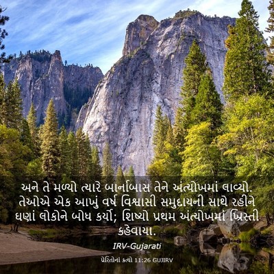 Picture 03 - પ્રેરિતોનાં ક્રત્યો 11:26 GUJIRV - અને તે મળ્યો - Bible Verse Picture
