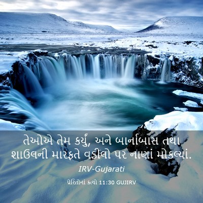Picture 03 - પ્રેરિતોનાં ક્રત્યો 11:30 GUJIRV - તેઓએ તેમ કર્યું, - Bible Verse Picture