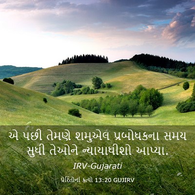 Picture 03 - પ્રેરિતોનાં ક્રત્યો 13:20 GUJIRV - એ પછી તેમણે શમુએલ - Bible Verse Picture