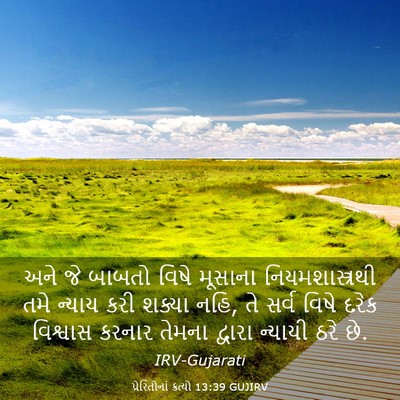 Picture 03 - પ્રેરિતોનાં ક્રત્યો 13:39 GUJIRV - અને જે બાબતો વિષે - Bible Verse Picture