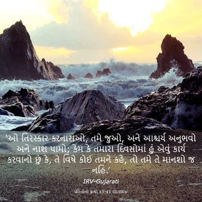 Picture 03 - પ્રેરિતોનાં ક્રત્યો 13:41 GUJIRV - ‘ઓ તિરસ્કાર - Bible Verse Picture