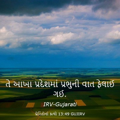 Picture 03 - પ્રેરિતોનાં ક્રત્યો 13:49 GUJIRV - તે આખા પ્રદેશમાં - Bible Verse Picture