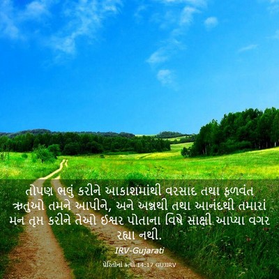 Picture 03 - પ્રેરિતોનાં ક્રત્યો 14:17 GUJIRV - તોપણ ભલું કરીને - Bible Verse Picture
