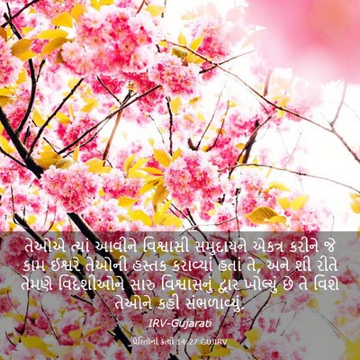 Picture 03 - પ્રેરિતોનાં ક્રત્યો 14:27 GUJIRV - તેઓએ ત્યાં આવીને - Bible Verse Picture