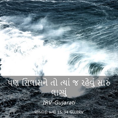 Picture 03 - પ્રેરિતોનાં ક્રત્યો 15:34 GUJIRV - પણ સિલાસને તો - Bible Verse Picture