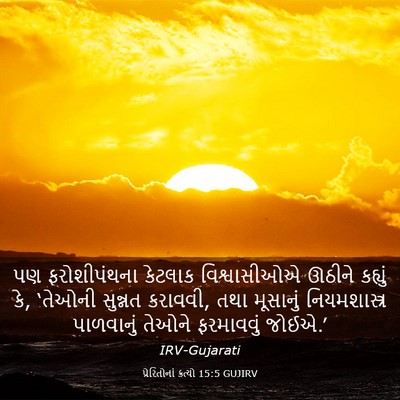 Picture 03 - પ્રેરિતોનાં ક્રત્યો 15:5 GUJIRV - પણ ફરોશીપંથના - Bible Verse Picture