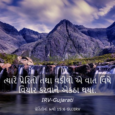 Picture 03 - પ્રેરિતોનાં ક્રત્યો 15:6 GUJIRV - ત્યારે પ્રેરિતો - Bible Verse Picture