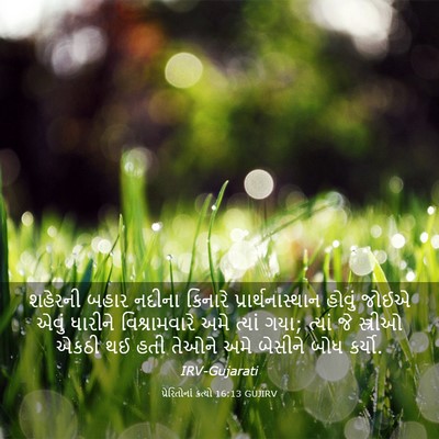 Picture 03 - પ્રેરિતોનાં ક્રત્યો 16:13 GUJIRV - શહેરની બહાર નદીના - Bible Verse Picture