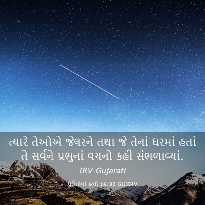 Picture 03 - પ્રેરિતોનાં ક્રત્યો 16:32 GUJIRV - ત્યારે તેઓએ - Bible Verse Picture