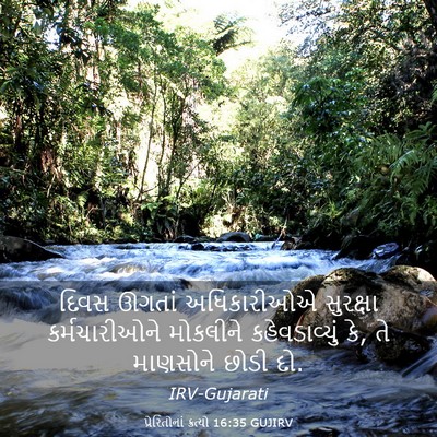 Picture 03 - પ્રેરિતોનાં ક્રત્યો 16:35 GUJIRV - દિવસ ઊગતાં - Bible Verse Picture