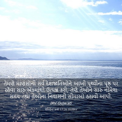 Picture 03 - પ્રેરિતોનાં ક્રત્યો 17:26 GUJIRV - તેમણે માણસોની - Bible Verse Picture