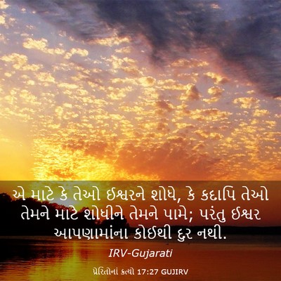 Picture 03 - પ્રેરિતોનાં ક્રત્યો 17:27 GUJIRV - એ માટે કે તેઓ - Bible Verse Picture