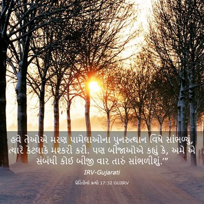 Picture 03 - પ્રેરિતોનાં ક્રત્યો 17:32 GUJIRV - હવે તેઓએ મરણ - Bible Verse Picture