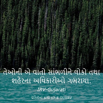 Picture 03 - પ્રેરિતોનાં ક્રત્યો 17:8 GUJIRV - તેઓની એ વાતો - Bible Verse Picture