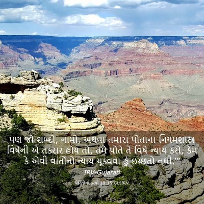 Picture 03 - પ્રેરિતોનાં ક્રત્યો 18:15 GUJIRV - પણ જો શબ્દો, નામો, - Bible Verse Picture