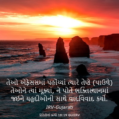 Picture 03 - પ્રેરિતોનાં ક્રત્યો 18:19 GUJIRV - તેઓ એફેસસમાં - Bible Verse Picture