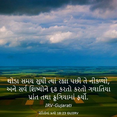 Picture 03 - પ્રેરિતોનાં ક્રત્યો 18:23 GUJIRV - થોડા સમય સુધી - Bible Verse Picture