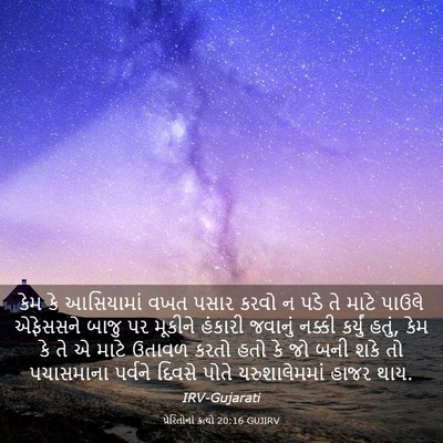 Picture 03 - પ્રેરિતોનાં ક્રત્યો 20:16 GUJIRV - કેમ કે આસિયામાં - Bible Verse Picture