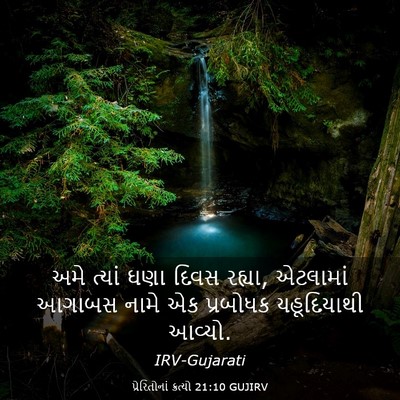 Picture 03 - પ્રેરિતોનાં ક્રત્યો 21:10 GUJIRV - અમે ત્યાં ઘણા દિવસ - Bible Verse Picture