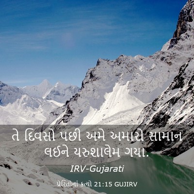 Picture 03 - પ્રેરિતોનાં ક્રત્યો 21:15 GUJIRV - તે દિવસો પછી અમે - Bible Verse Picture