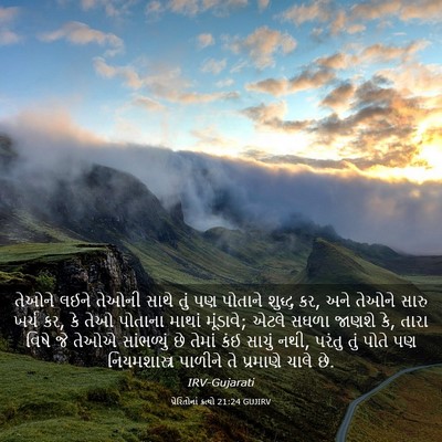 Picture 03 - પ્રેરિતોનાં ક્રત્યો 21:24 GUJIRV - તેઓને લઈને તેઓની - Bible Verse Picture