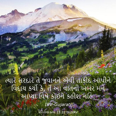Picture 03 - પ્રેરિતોનાં ક્રત્યો 23:22 GUJIRV - ત્યારે સરદારે તે - Bible Verse Picture