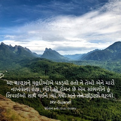 Picture 03 - પ્રેરિતોનાં ક્રત્યો 23:27 GUJIRV - આ માણસને યહૂદીઓએ - Bible Verse Picture