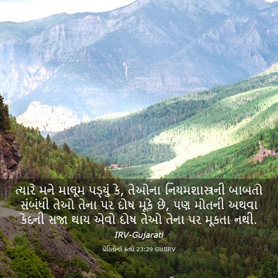 Picture 03 - પ્રેરિતોનાં ક્રત્યો 23:29 GUJIRV - ત્યારે મને માલૂમ - Bible Verse Picture